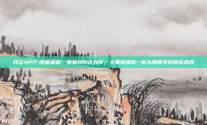 开云APP-消息来源：曼联将向迈克尔·卡里克提供一份为期两年的教练合同